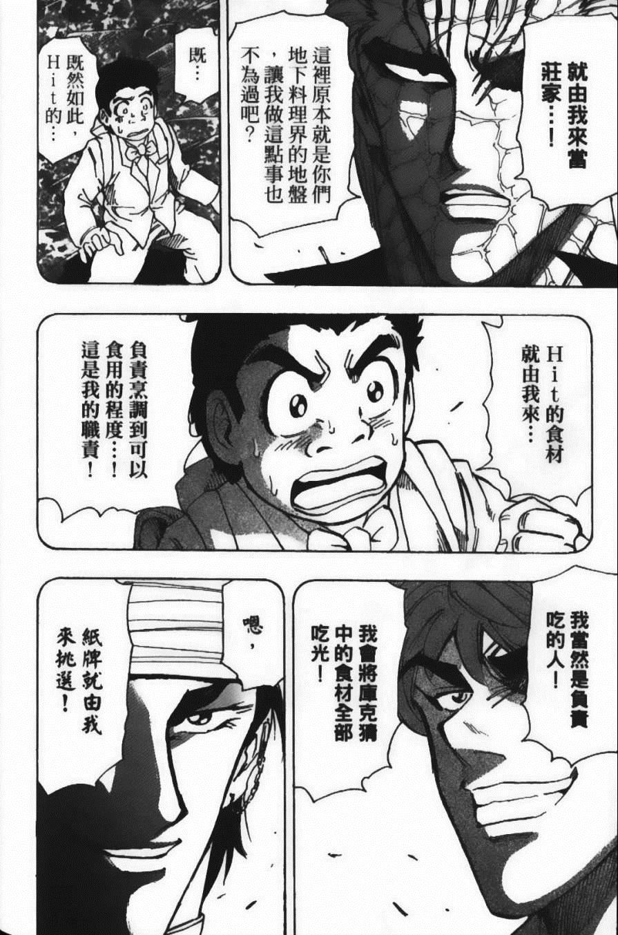 《美食的俘虏》漫画最新章节第19卷免费下拉式在线观看章节第【38】张图片