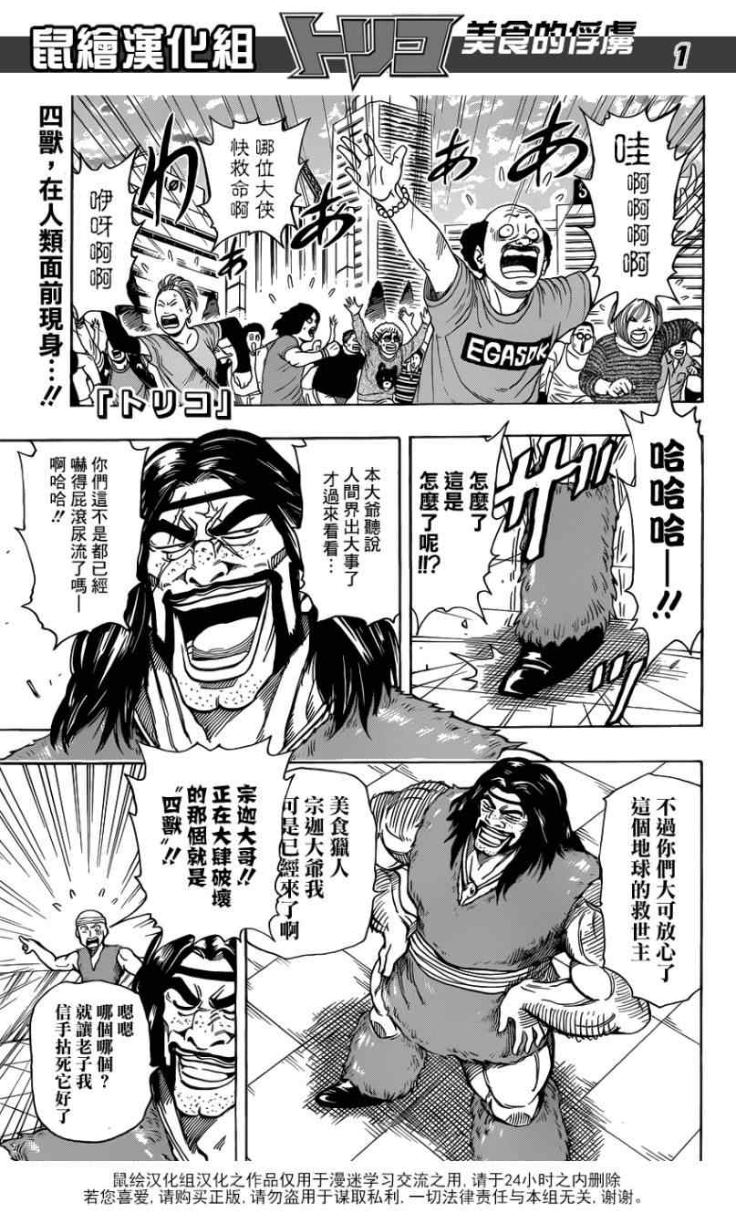 《美食的俘虏》漫画最新章节第201话 人间界大混乱免费下拉式在线观看章节第【1】张图片