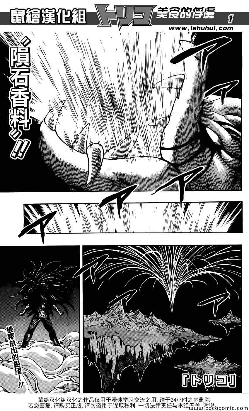 《美食的俘虏》漫画最新章节第255话 觉醒！！免费下拉式在线观看章节第【1】张图片