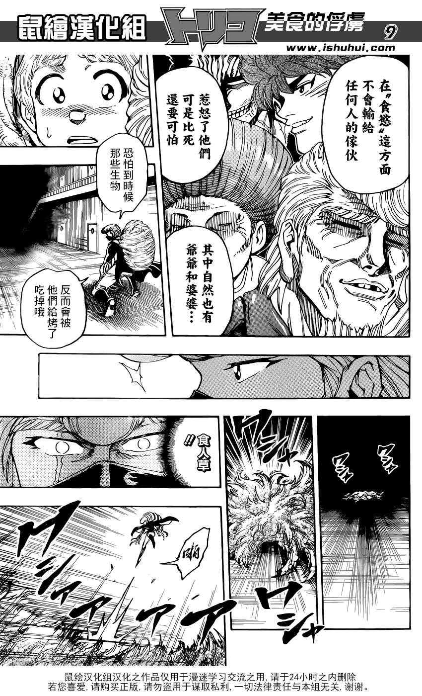 《美食的俘虏》漫画最新章节第336话 中梅眼中所见免费下拉式在线观看章节第【8】张图片