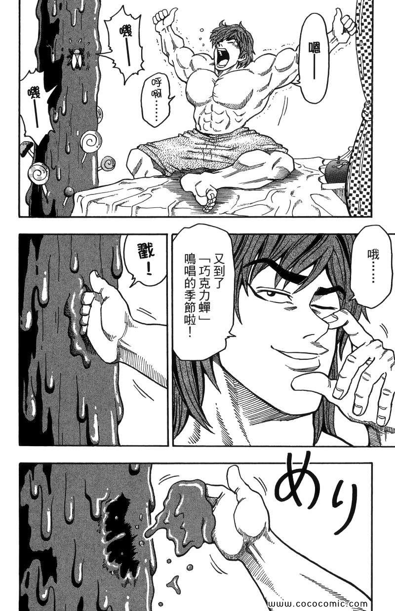 《美食的俘虏》漫画最新章节第1卷免费下拉式在线观看章节第【95】张图片