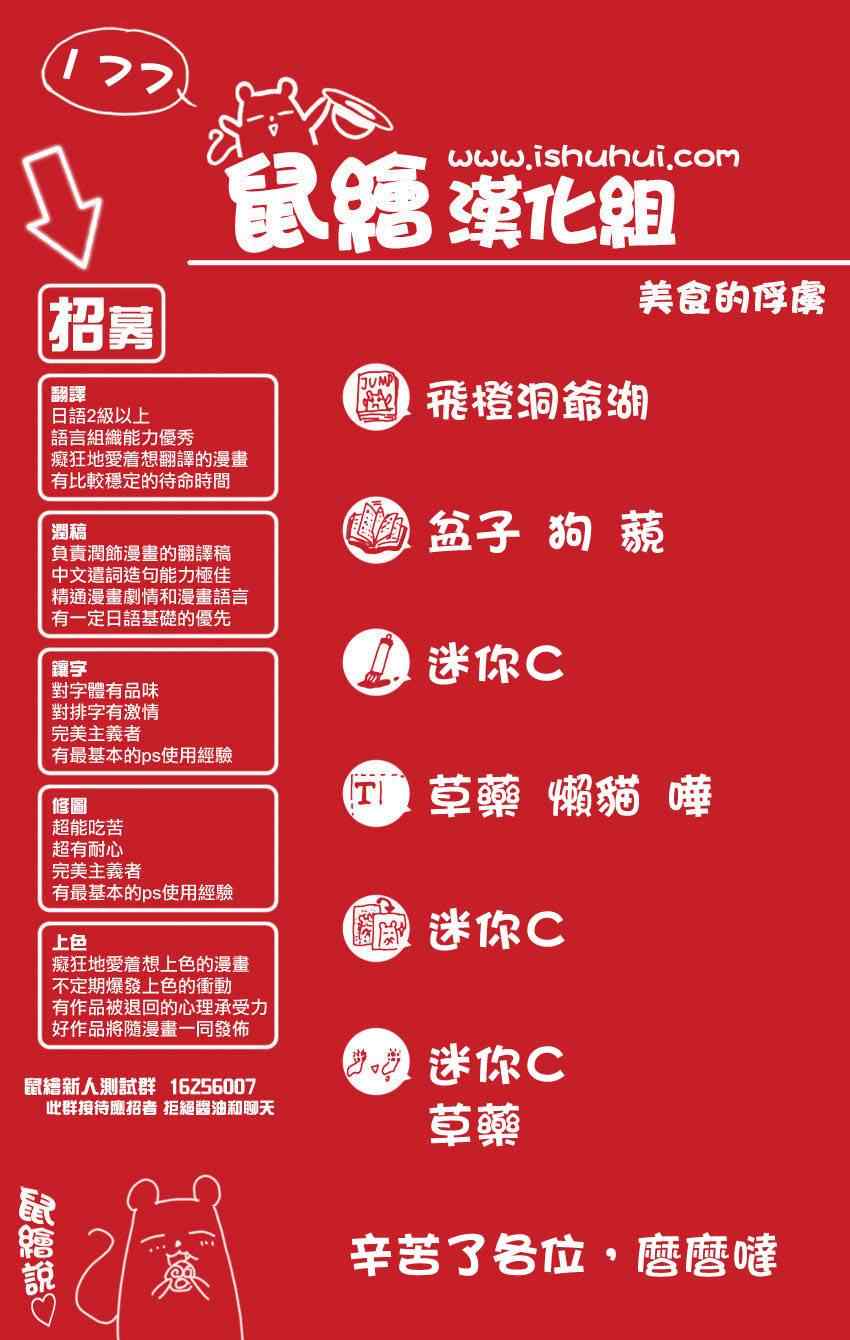 《美食的俘虏》漫画最新章节第177话 榴莲炸弹免费下拉式在线观看章节第【19】张图片