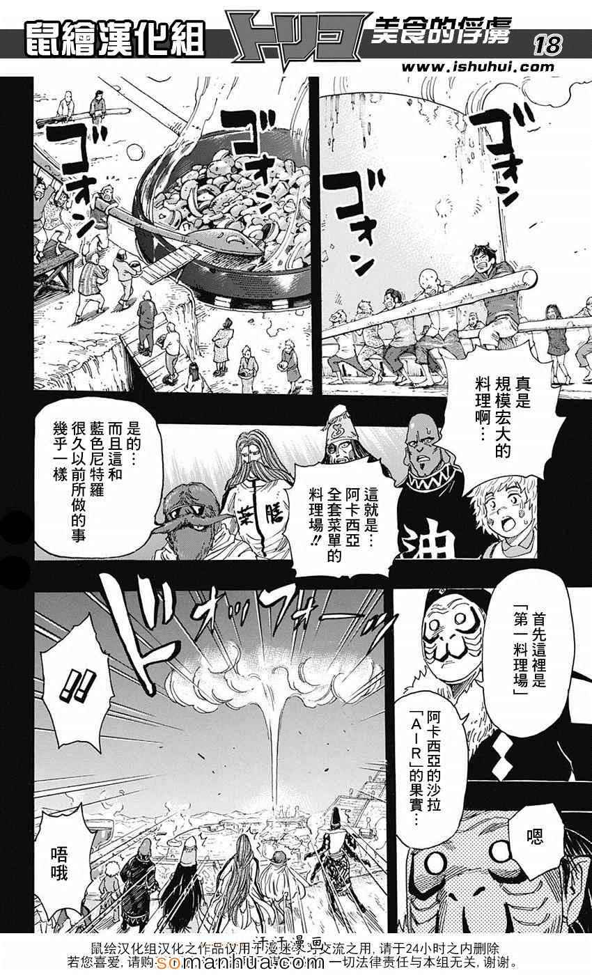 《美食的俘虏》漫画最新章节第345话 项目的真相免费下拉式在线观看章节第【15】张图片