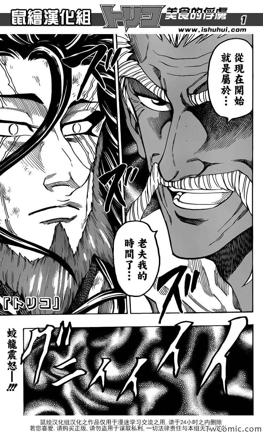 《美食的俘虏》漫画最新章节第249话 少数派的逆袭！！免费下拉式在线观看章节第【1】张图片