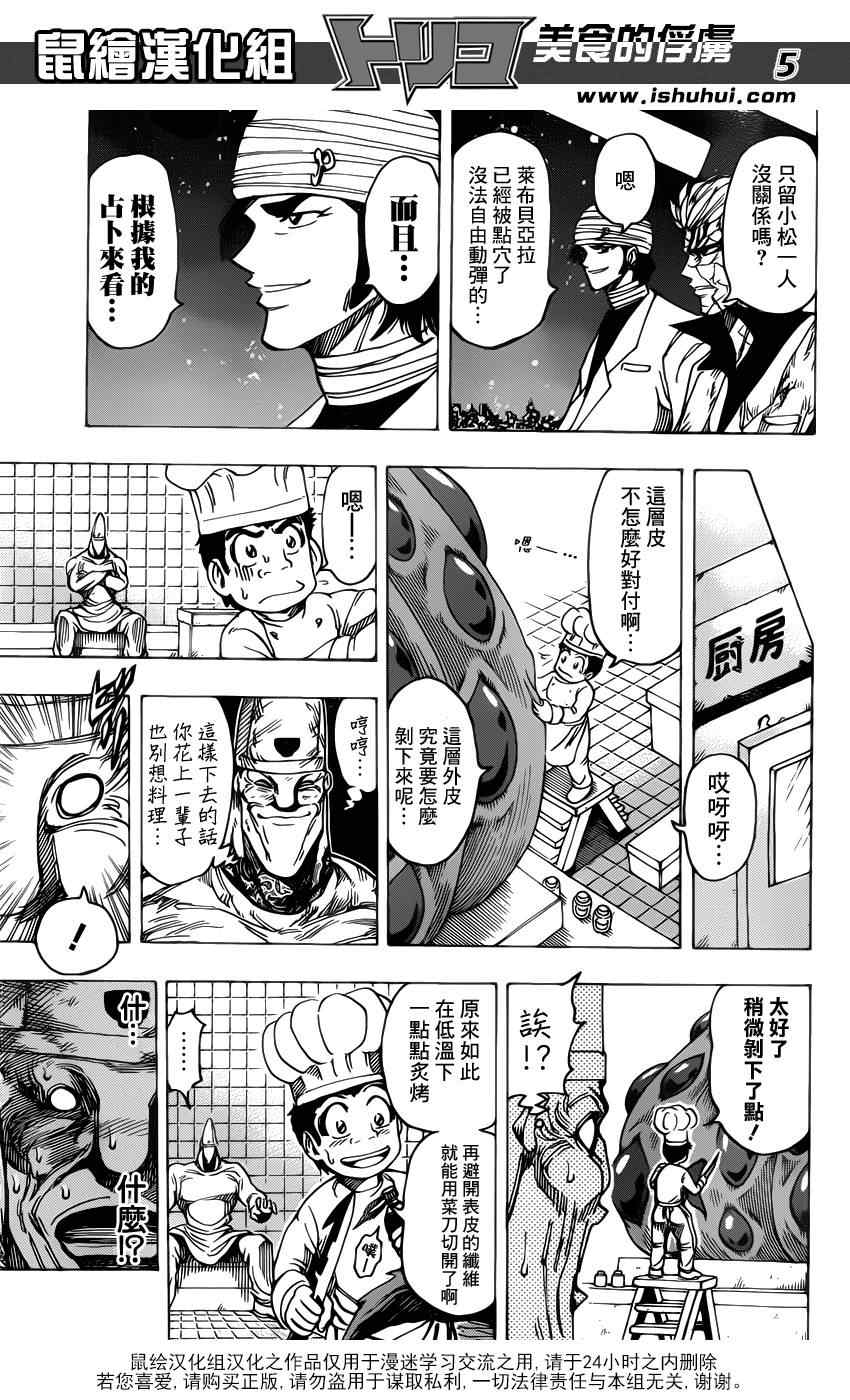 《美食的俘虏》漫画最新章节第170话 品尝陨石大蒜免费下拉式在线观看章节第【5】张图片