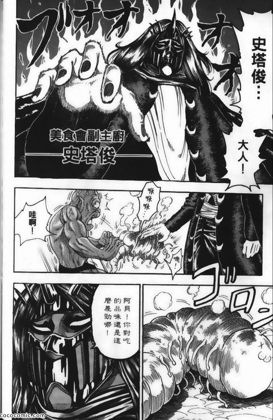 《美食的俘虏》漫画最新章节第4卷免费下拉式在线观看章节第【112】张图片