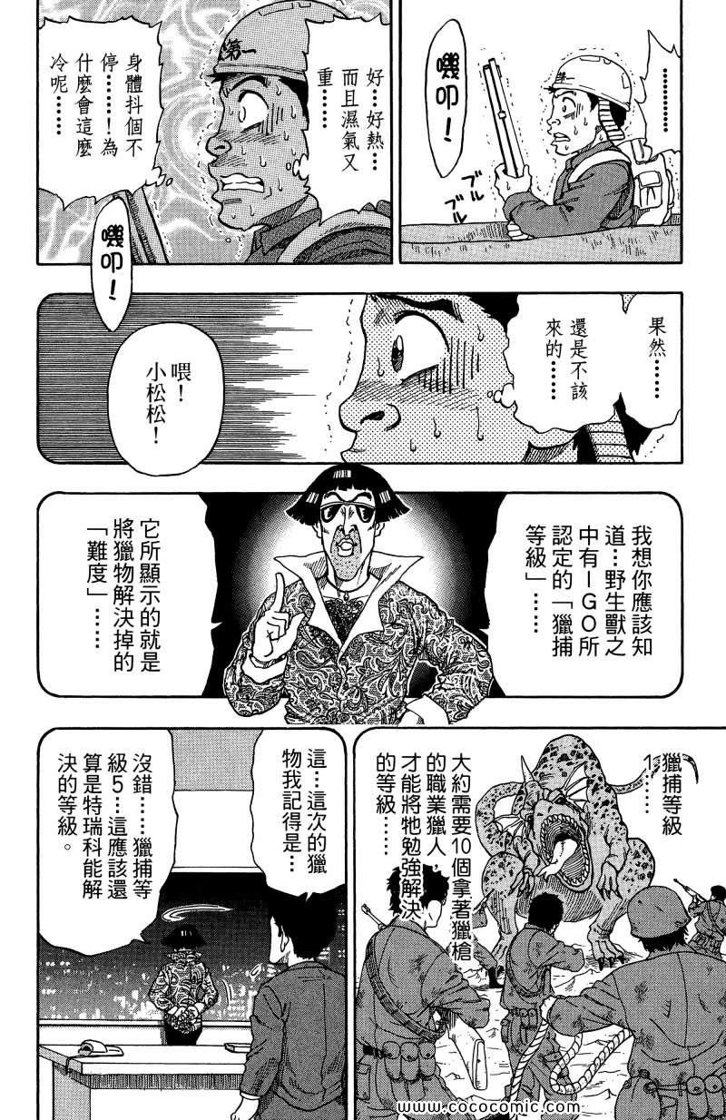 《美食的俘虏》漫画最新章节第1卷免费下拉式在线观看章节第【45】张图片