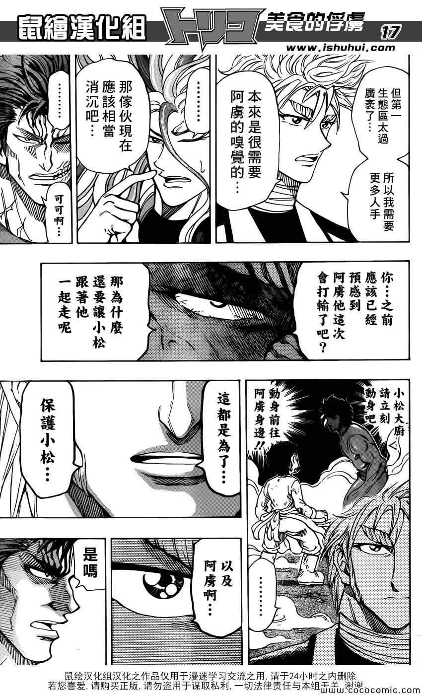 《美食的俘虏》漫画最新章节第259话 可可的假话免费下拉式在线观看章节第【17】张图片