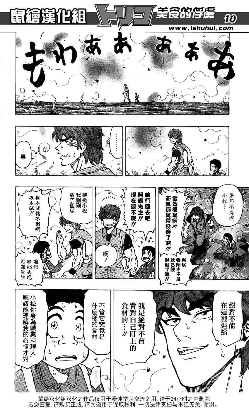 《美食的俘虏》漫画最新章节第177话 榴莲炸弹免费下拉式在线观看章节第【10】张图片