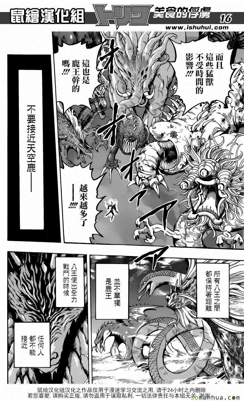 《美食的俘虏》漫画最新章节第377话 王者们的战斗免费下拉式在线观看章节第【15】张图片