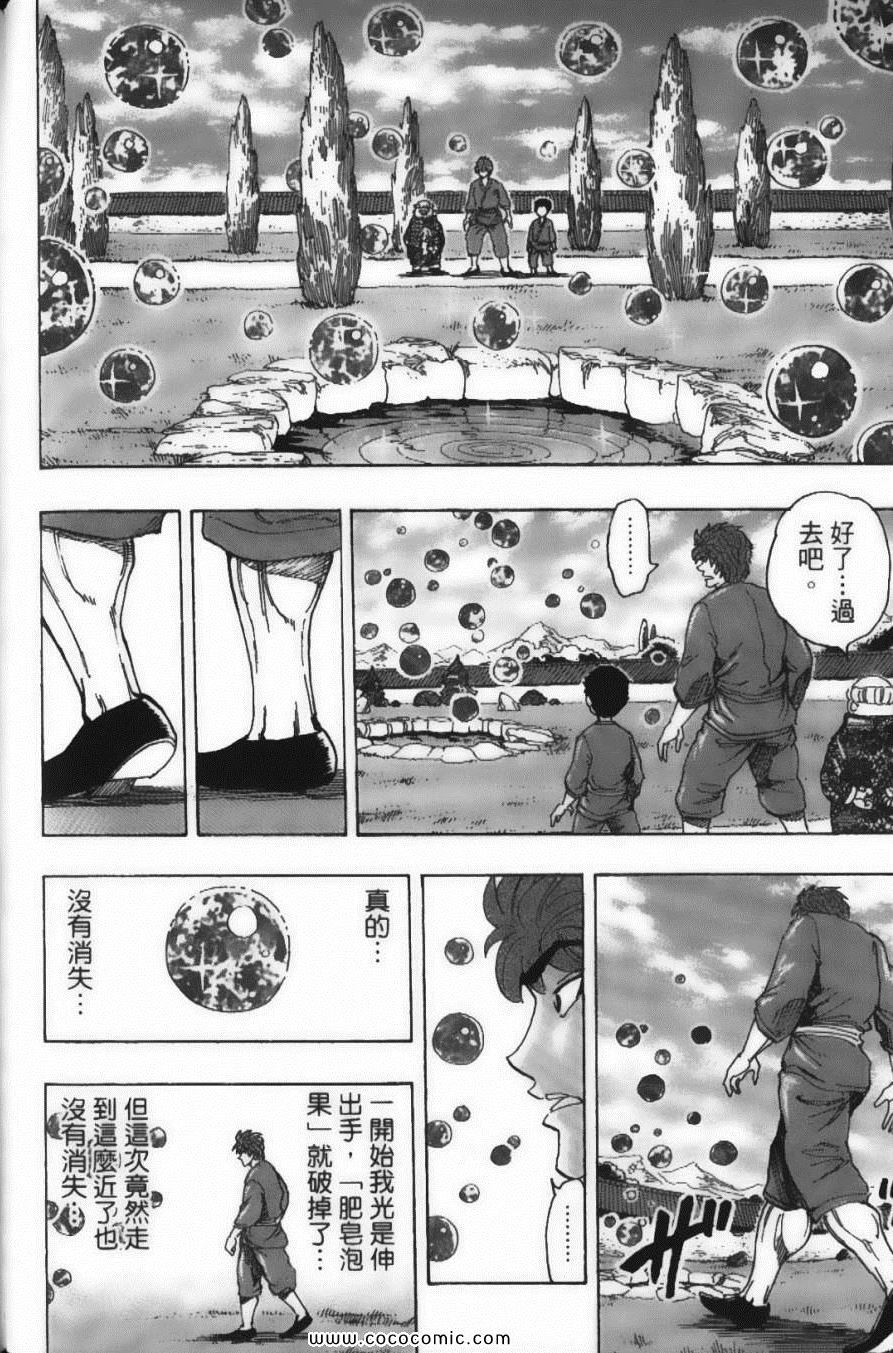 《美食的俘虏》漫画最新章节第21卷免费下拉式在线观看章节第【96】张图片