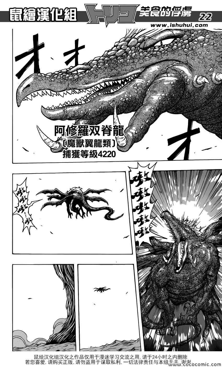 《美食的俘虏》漫画最新章节第263话 世界第一的美食猎人免费下拉式在线观看章节第【22】张图片