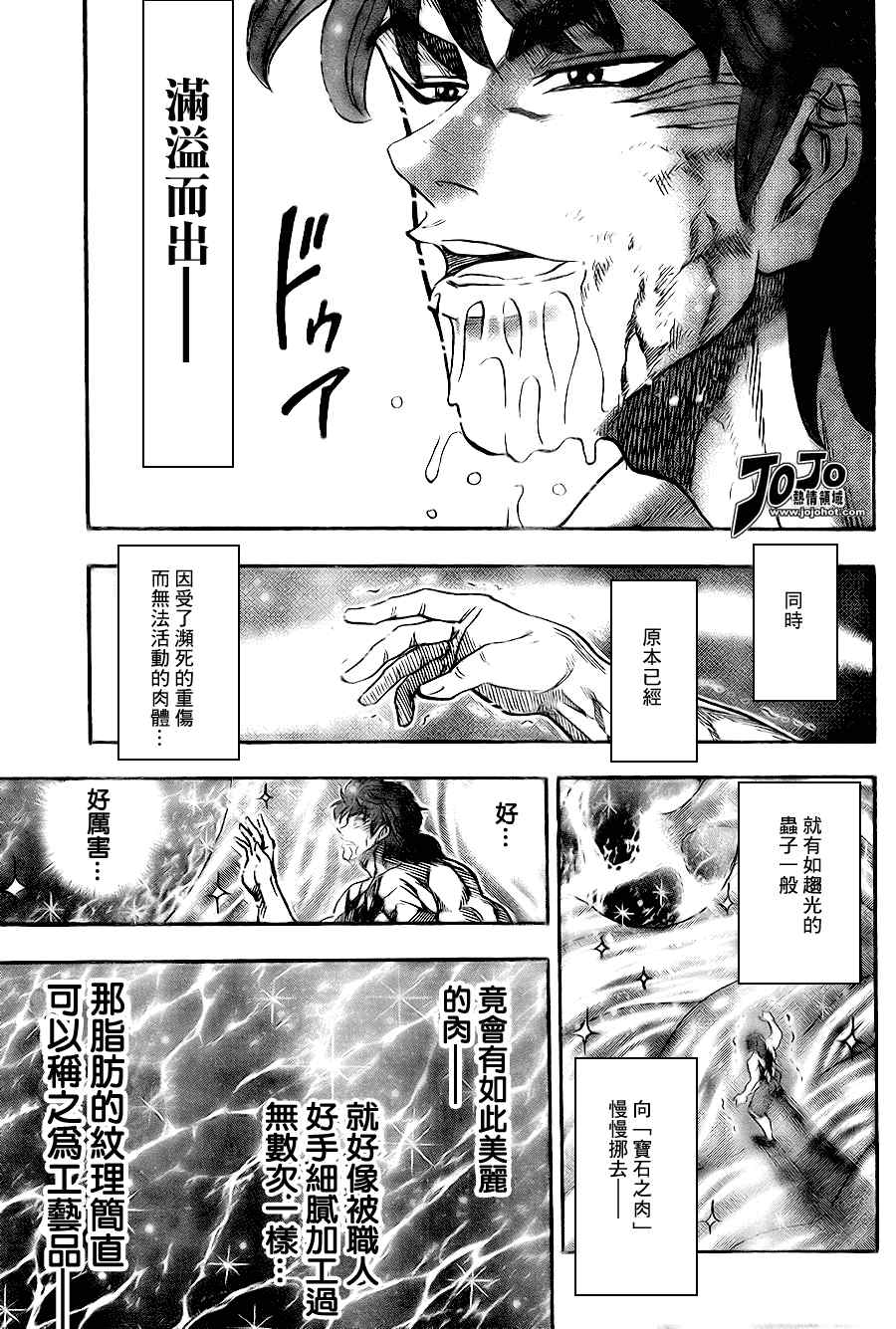 《美食的俘虏》漫画最新章节第51话免费下拉式在线观看章节第【3】张图片