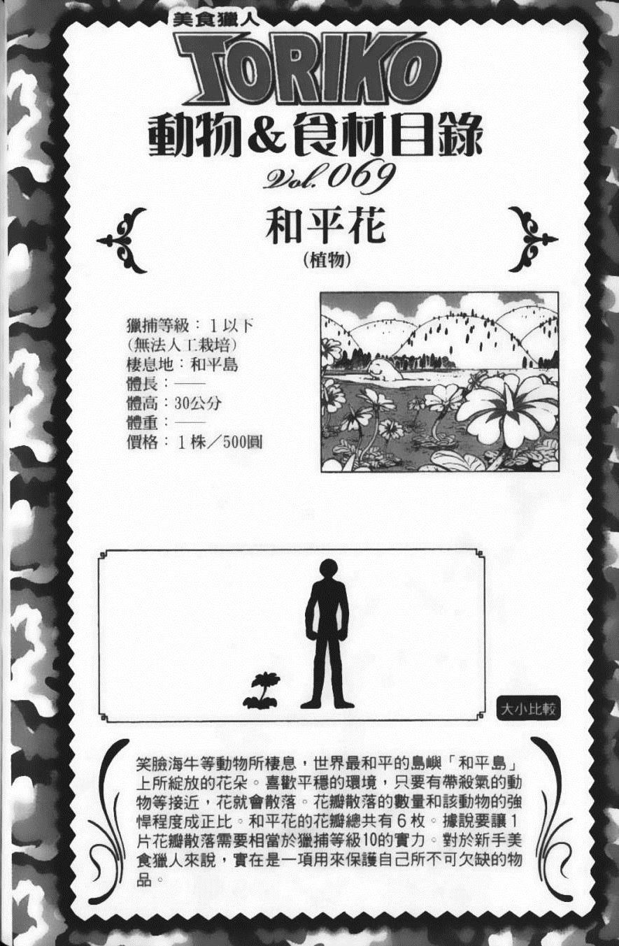 《美食的俘虏》漫画最新章节第9卷免费下拉式在线观看章节第【152】张图片