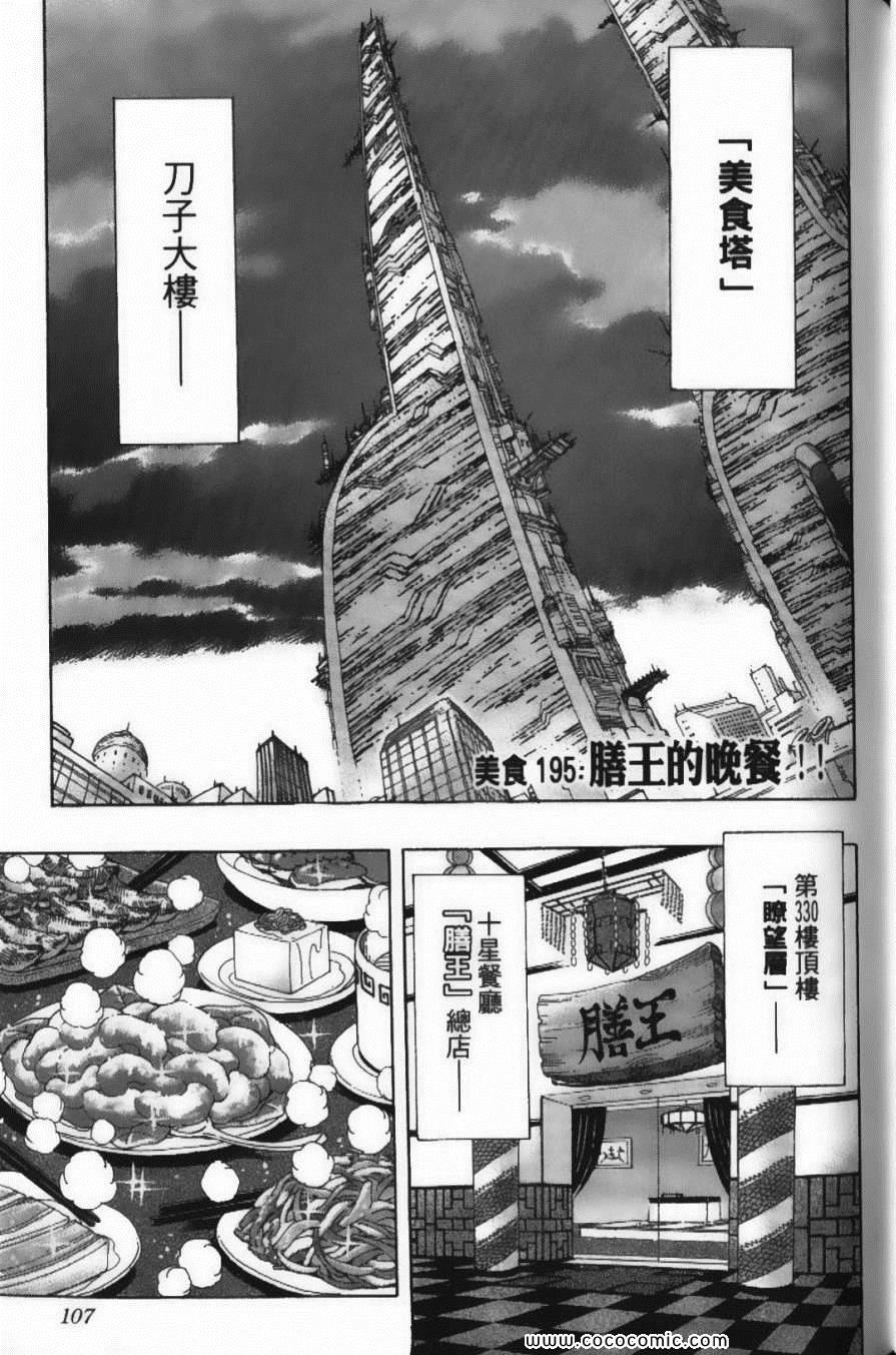 《美食的俘虏》漫画最新章节第22卷免费下拉式在线观看章节第【109】张图片