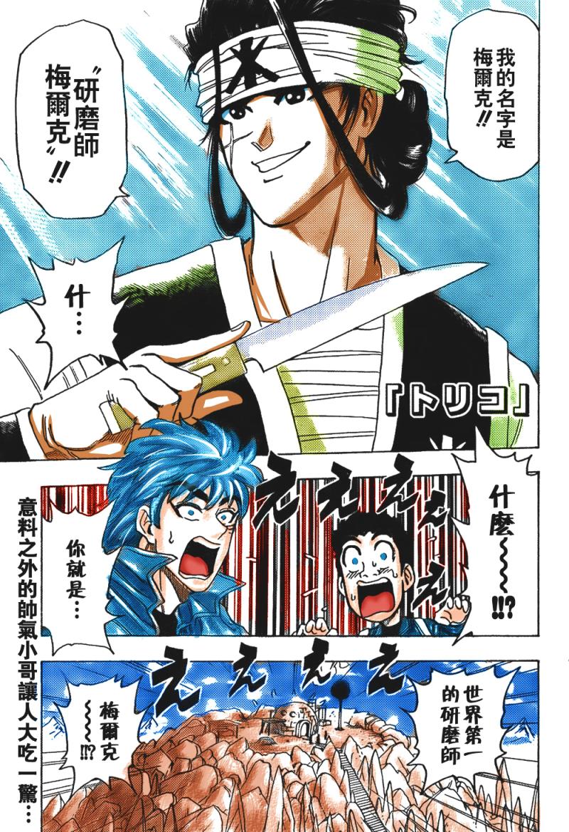 《美食的俘虏》漫画最新章节第117话免费下拉式在线观看章节第【1】张图片