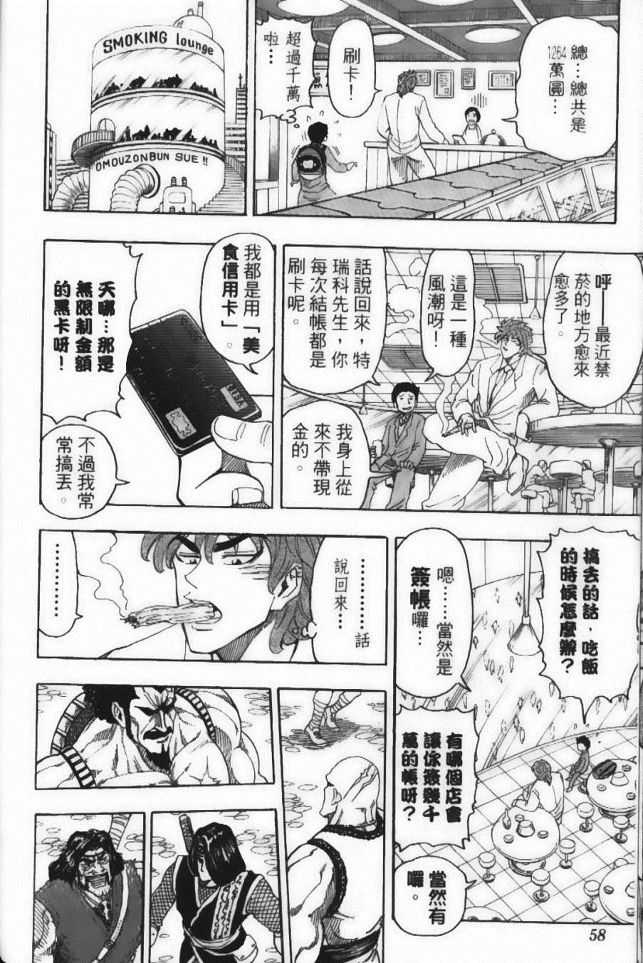 《美食的俘虏》漫画最新章节第8卷免费下拉式在线观看章节第【60】张图片