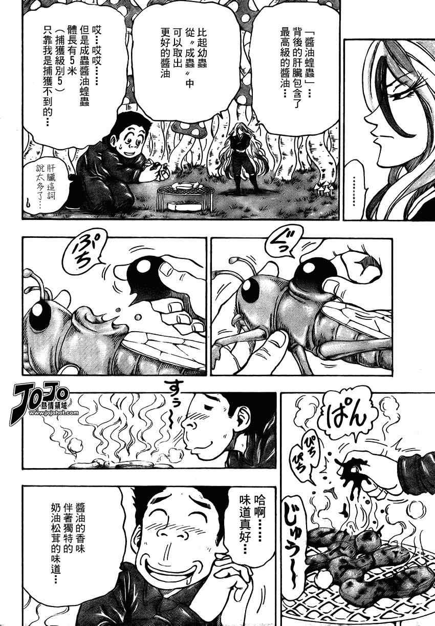 《美食的俘虏》漫画最新章节第34话免费下拉式在线观看章节第【13】张图片