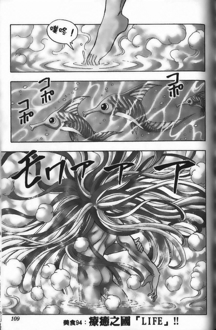 《美食的俘虏》漫画最新章节第11卷免费下拉式在线观看章节第【111】张图片