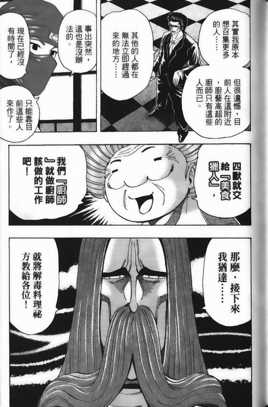 《美食的俘虏》漫画最新章节第23卷免费下拉式在线观看章节第【93】张图片