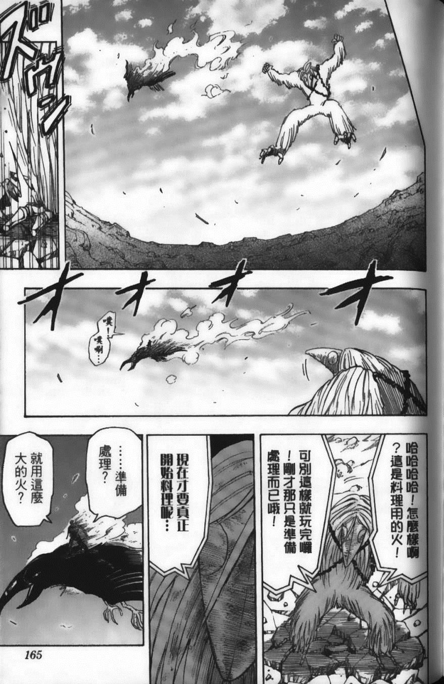 《美食的俘虏》漫画最新章节第5卷免费下拉式在线观看章节第【167】张图片