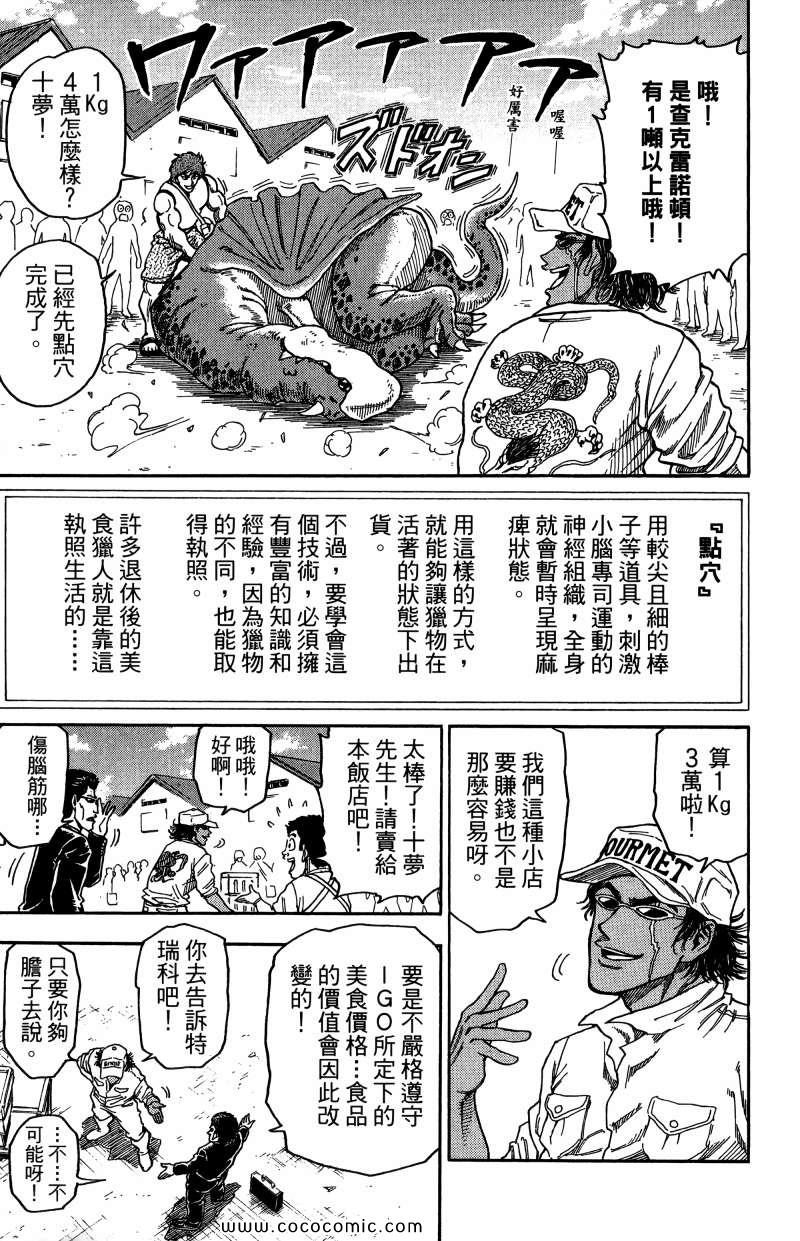 《美食的俘虏》漫画最新章节第1卷免费下拉式在线观看章节第【105】张图片