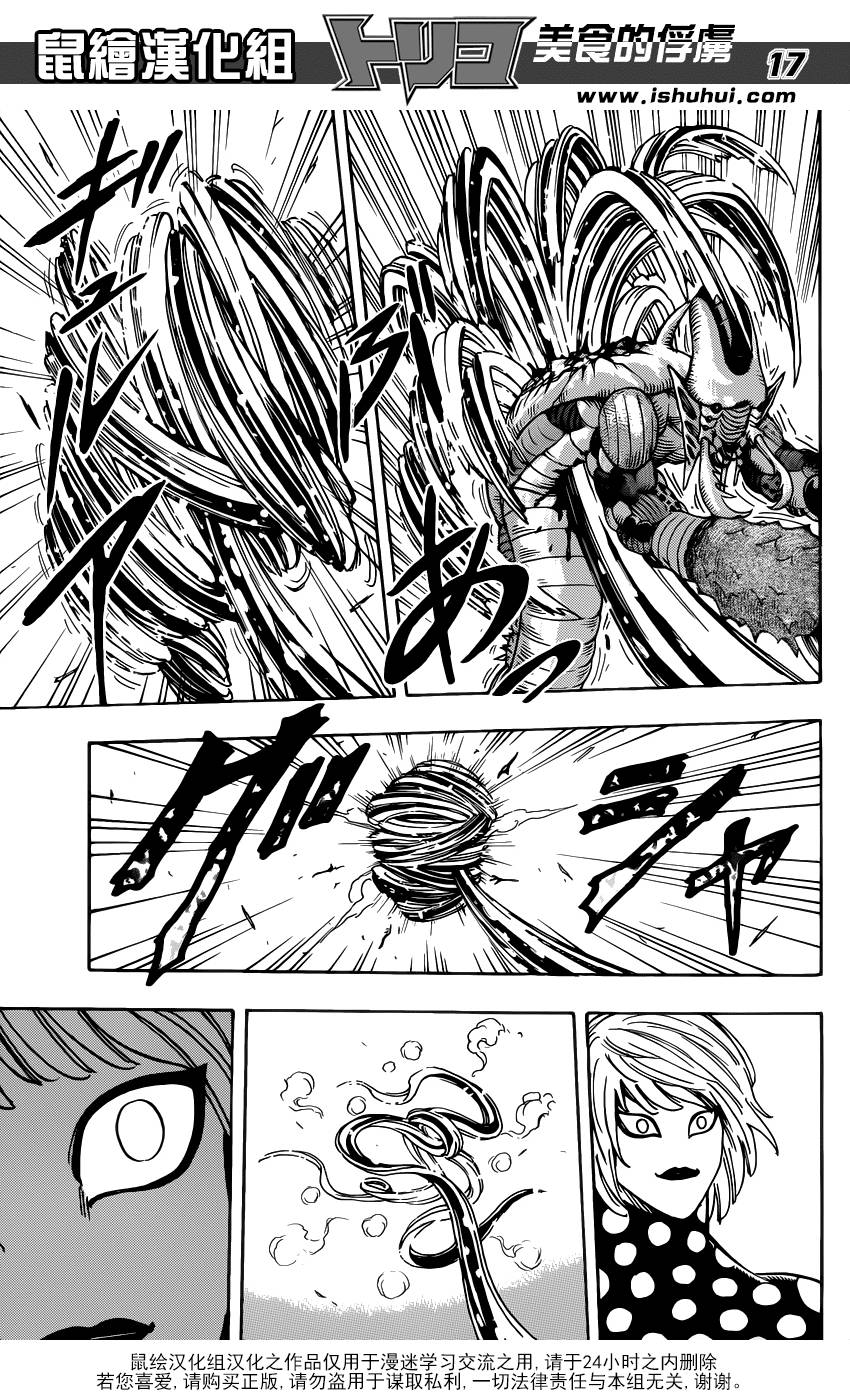 《美食的俘虏》漫画最新章节第225话 觉醒！！免费下拉式在线观看章节第【17】张图片