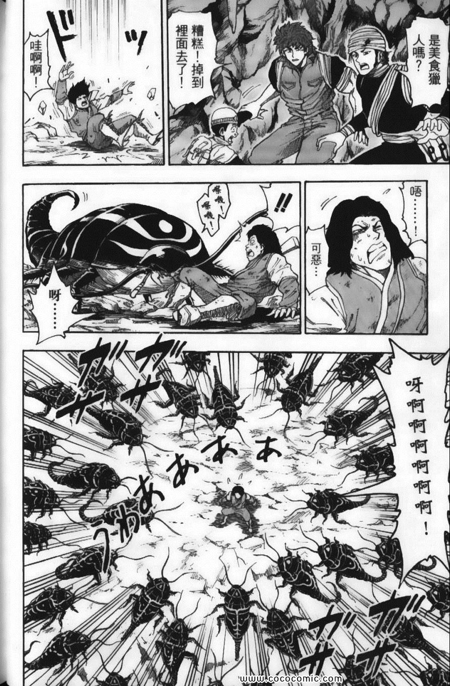 《美食的俘虏》漫画最新章节第2卷免费下拉式在线观看章节第【64】张图片