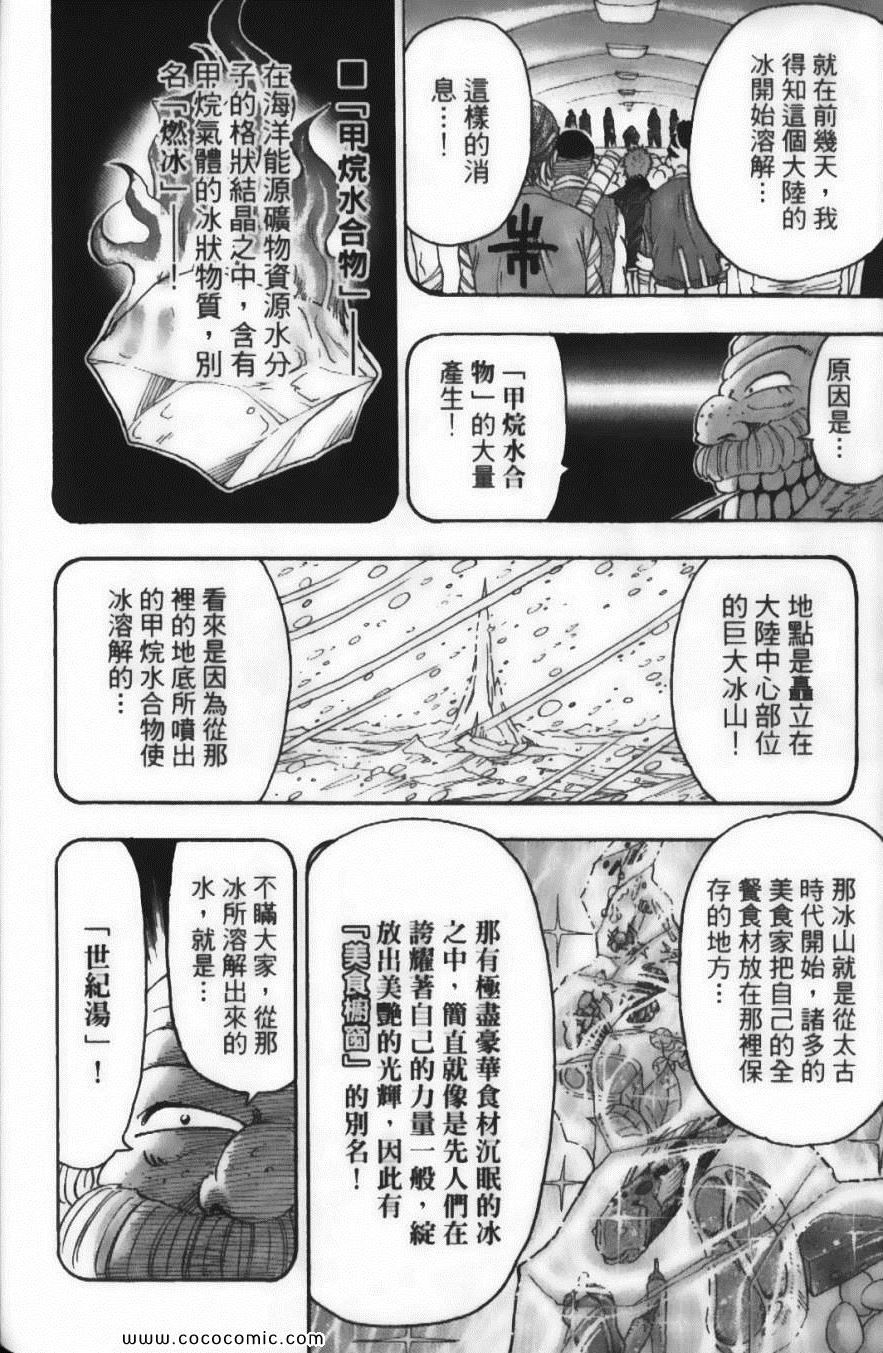 《美食的俘虏》漫画最新章节第8卷免费下拉式在线观看章节第【150】张图片