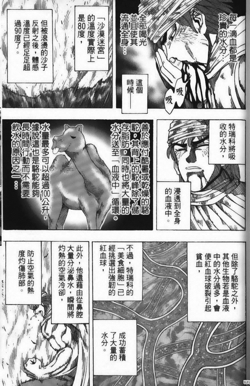 《美食的俘虏》漫画最新章节第15卷免费下拉式在线观看章节第【143】张图片