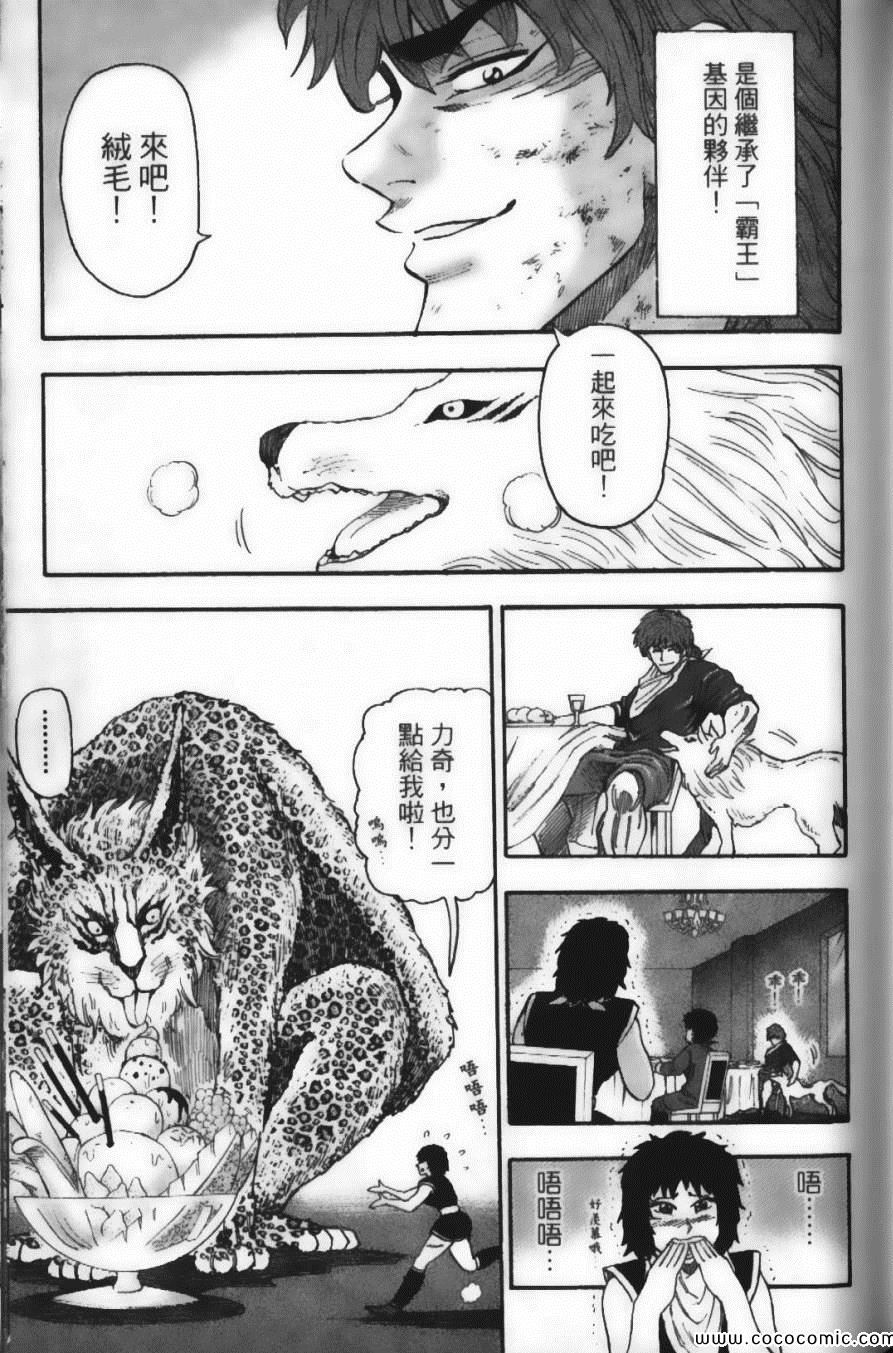 《美食的俘虏》漫画最新章节第4卷免费下拉式在线观看章节第【75】张图片