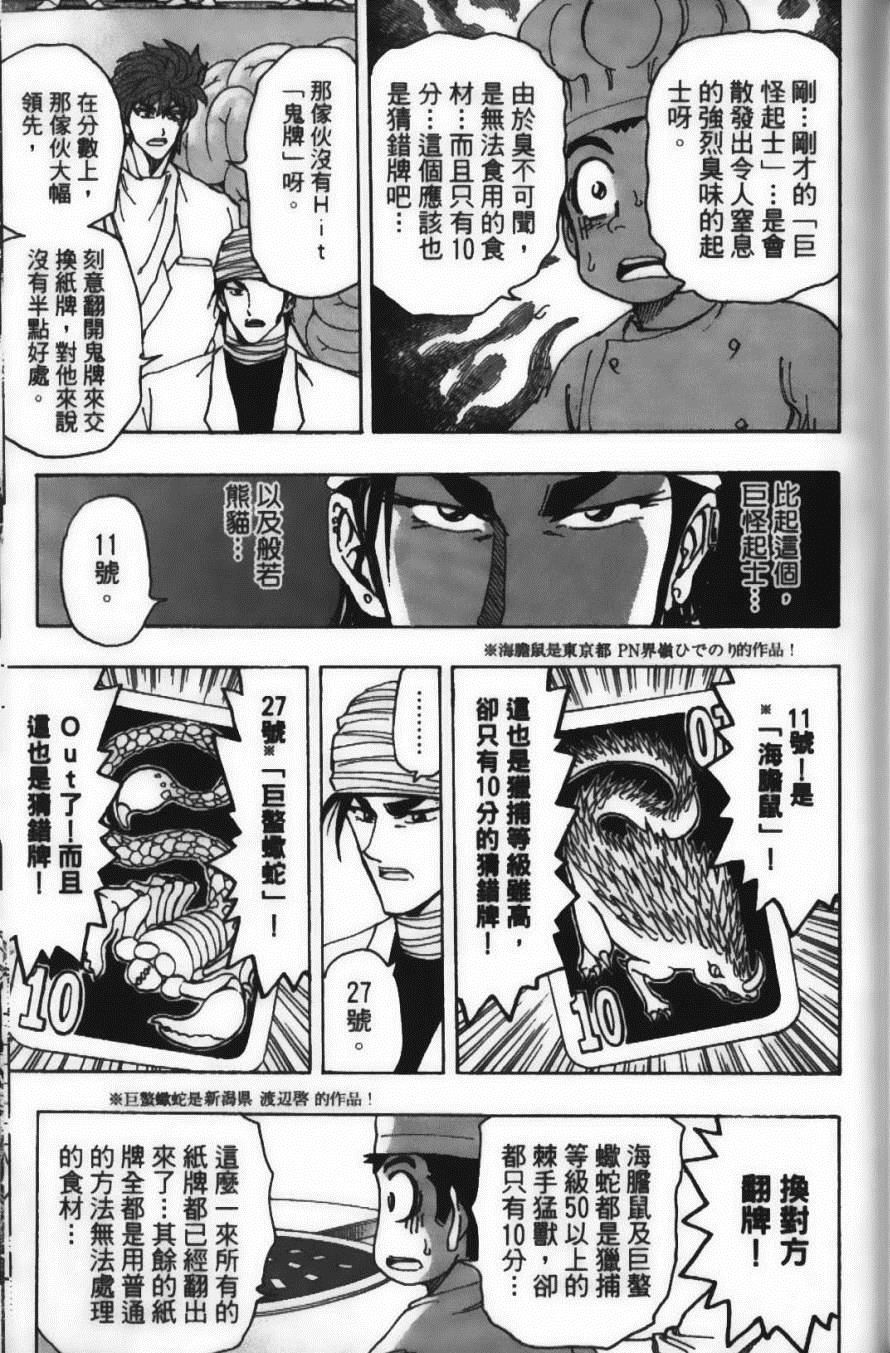 《美食的俘虏》漫画最新章节第19卷免费下拉式在线观看章节第【83】张图片