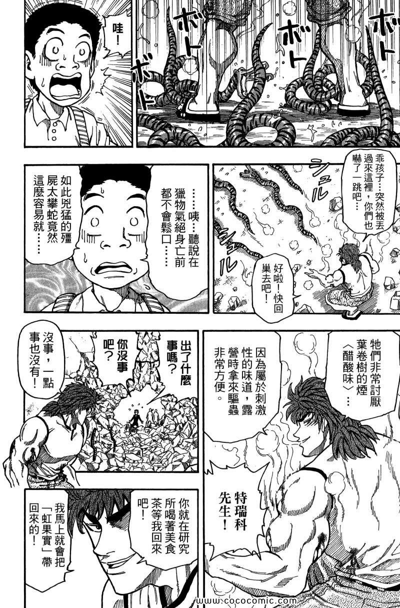 《美食的俘虏》漫画最新章节第1卷免费下拉式在线观看章节第【135】张图片