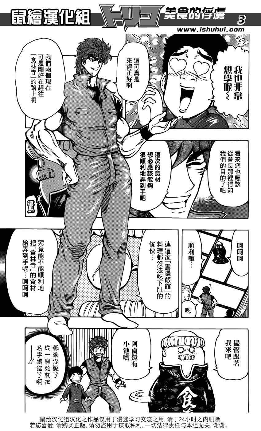 《美食的俘虏》漫画最新章节第181话 食林寺免费下拉式在线观看章节第【3】张图片