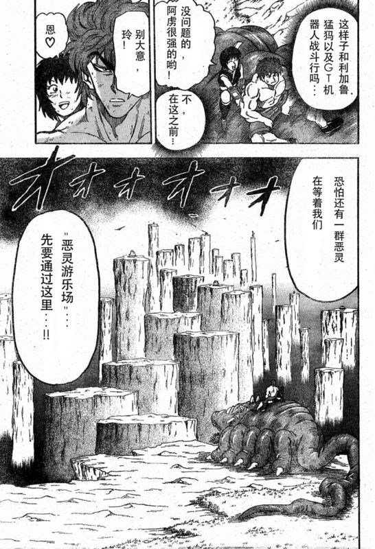 《美食的俘虏》漫画最新章节第36话免费下拉式在线观看章节第【14】张图片