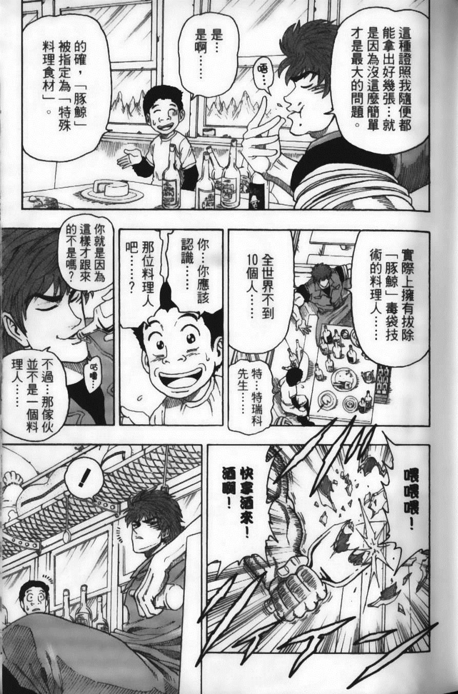 《美食的俘虏》漫画最新章节第2卷免费下拉式在线观看章节第【15】张图片