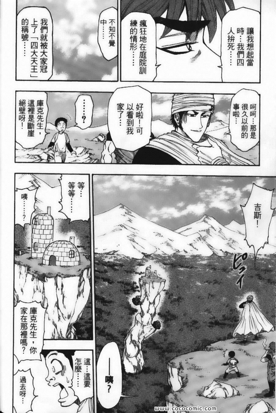 《美食的俘虏》漫画最新章节第2卷免费下拉式在线观看章节第【36】张图片