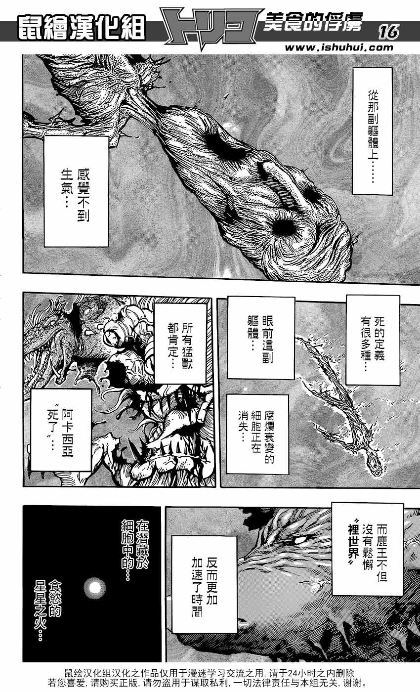 《美食的俘虏》漫画最新章节第379话 去GOD的所在免费下拉式在线观看章节第【15】张图片