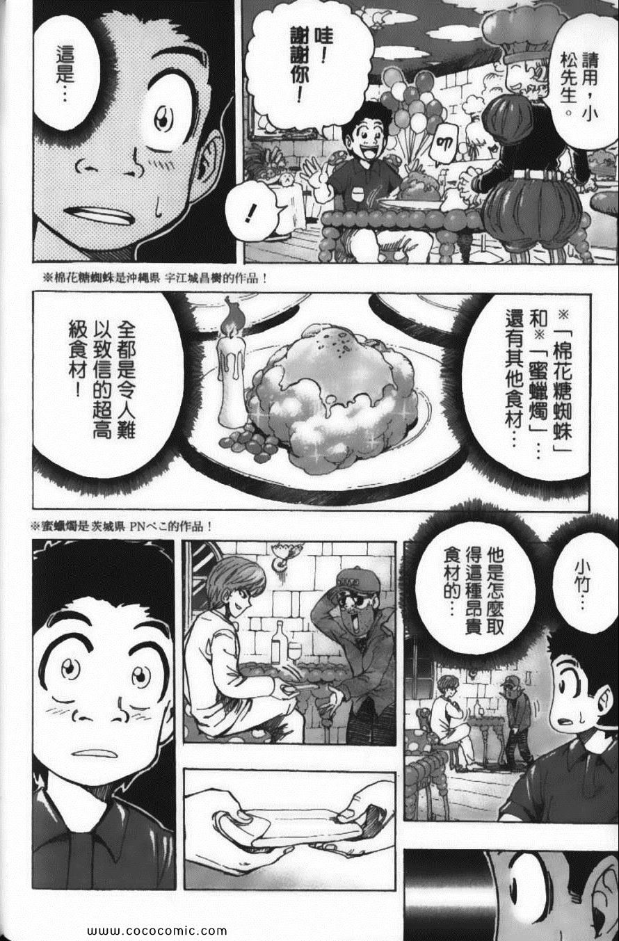 《美食的俘虏》漫画最新章节第18卷免费下拉式在线观看章节第【96】张图片