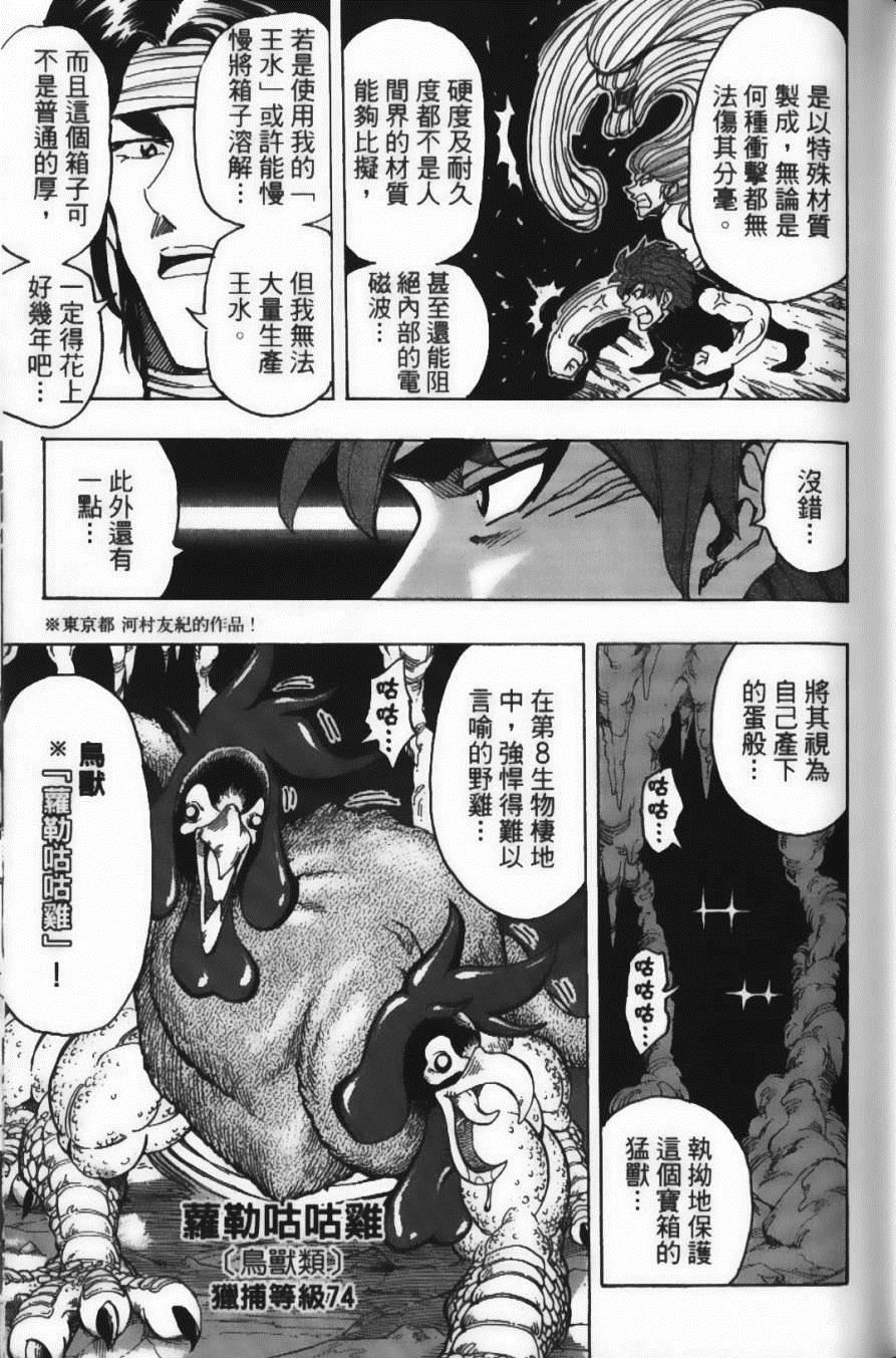 《美食的俘虏》漫画最新章节第18卷免费下拉式在线观看章节第【79】张图片