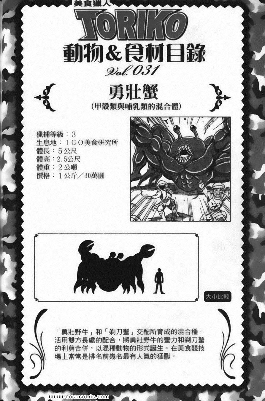 《美食的俘虏》漫画最新章节第6卷免费下拉式在线观看章节第【68】张图片