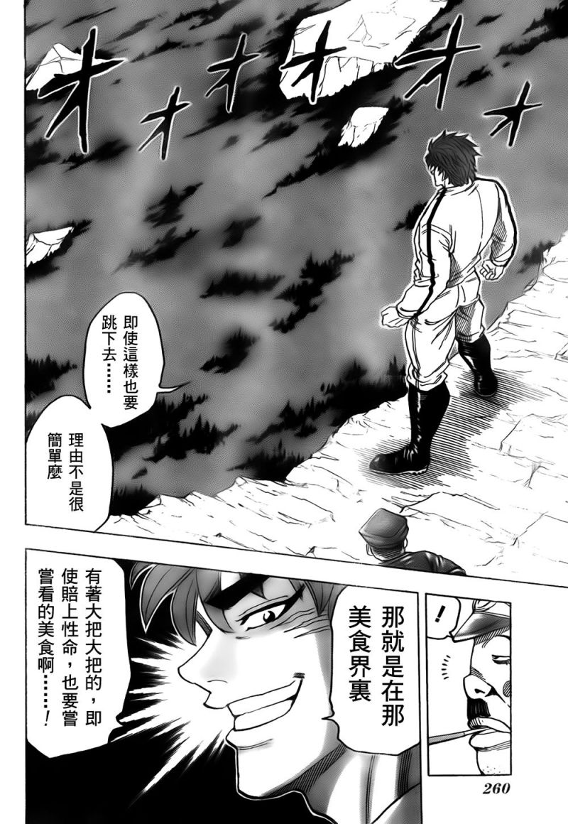 《美食的俘虏》漫画最新章节第111话免费下拉式在线观看章节第【9】张图片