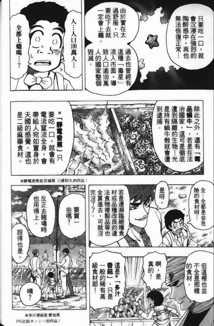 《美食的俘虏》漫画最新章节第18卷免费下拉式在线观看章节第【140】张图片