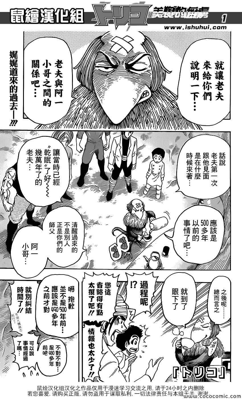 《美食的俘虏》漫画最新章节第271话 龙的嘱托免费下拉式在线观看章节第【1】张图片