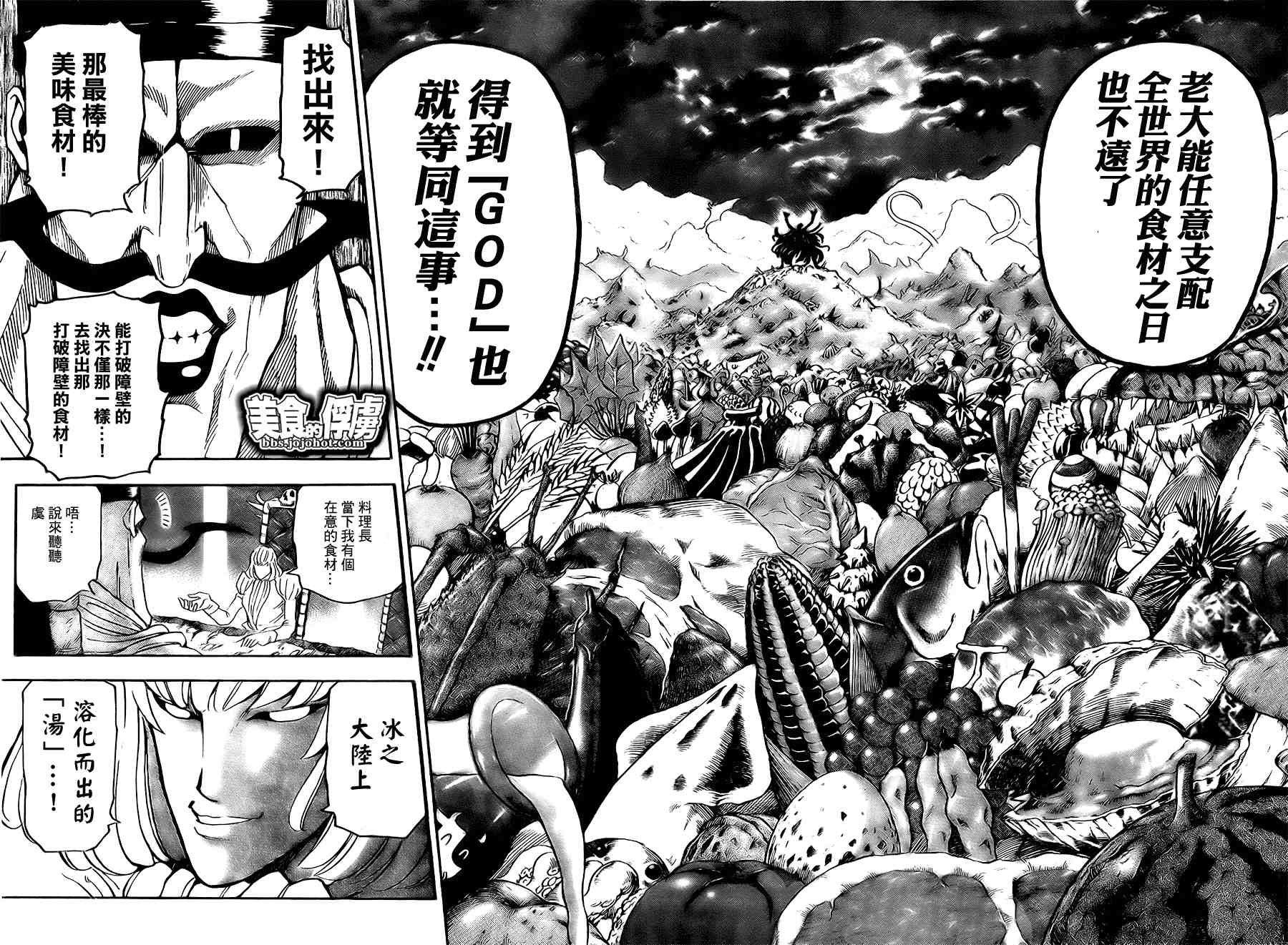 《美食的俘虏》漫画最新章节第63话免费下拉式在线观看章节第【13】张图片