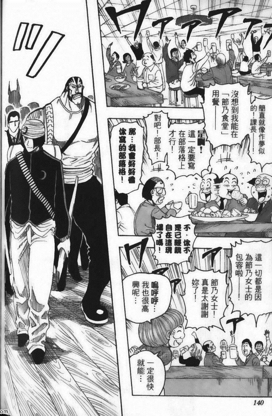 《美食的俘虏》漫画最新章节第8卷免费下拉式在线观看章节第【142】张图片