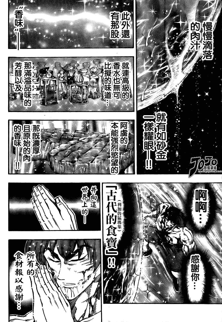 《美食的俘虏》漫画最新章节第51话免费下拉式在线观看章节第【4】张图片