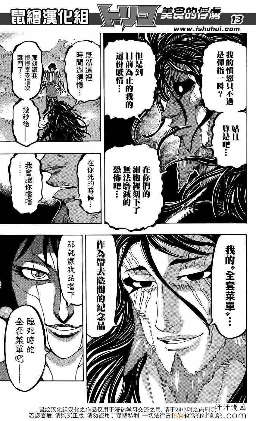 《美食的俘虏》漫画最新章节第339话 三虎vs乔亚免费下拉式在线观看章节第【12】张图片