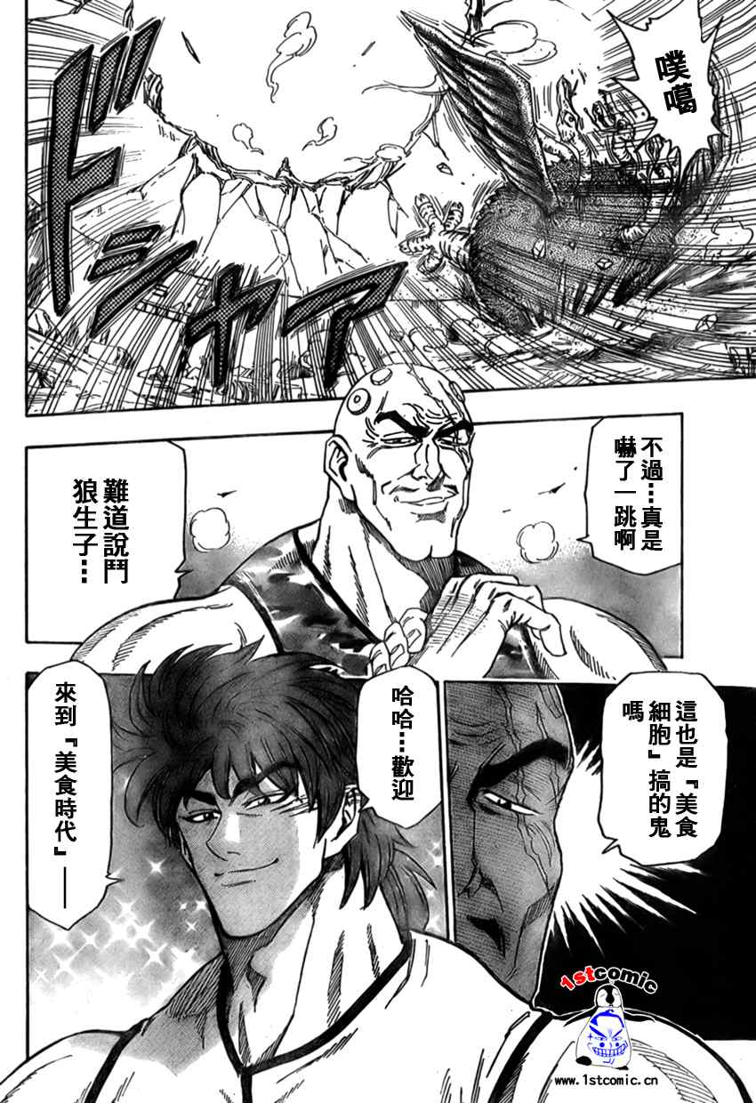 《美食的俘虏》漫画最新章节第24话免费下拉式在线观看章节第【5】张图片