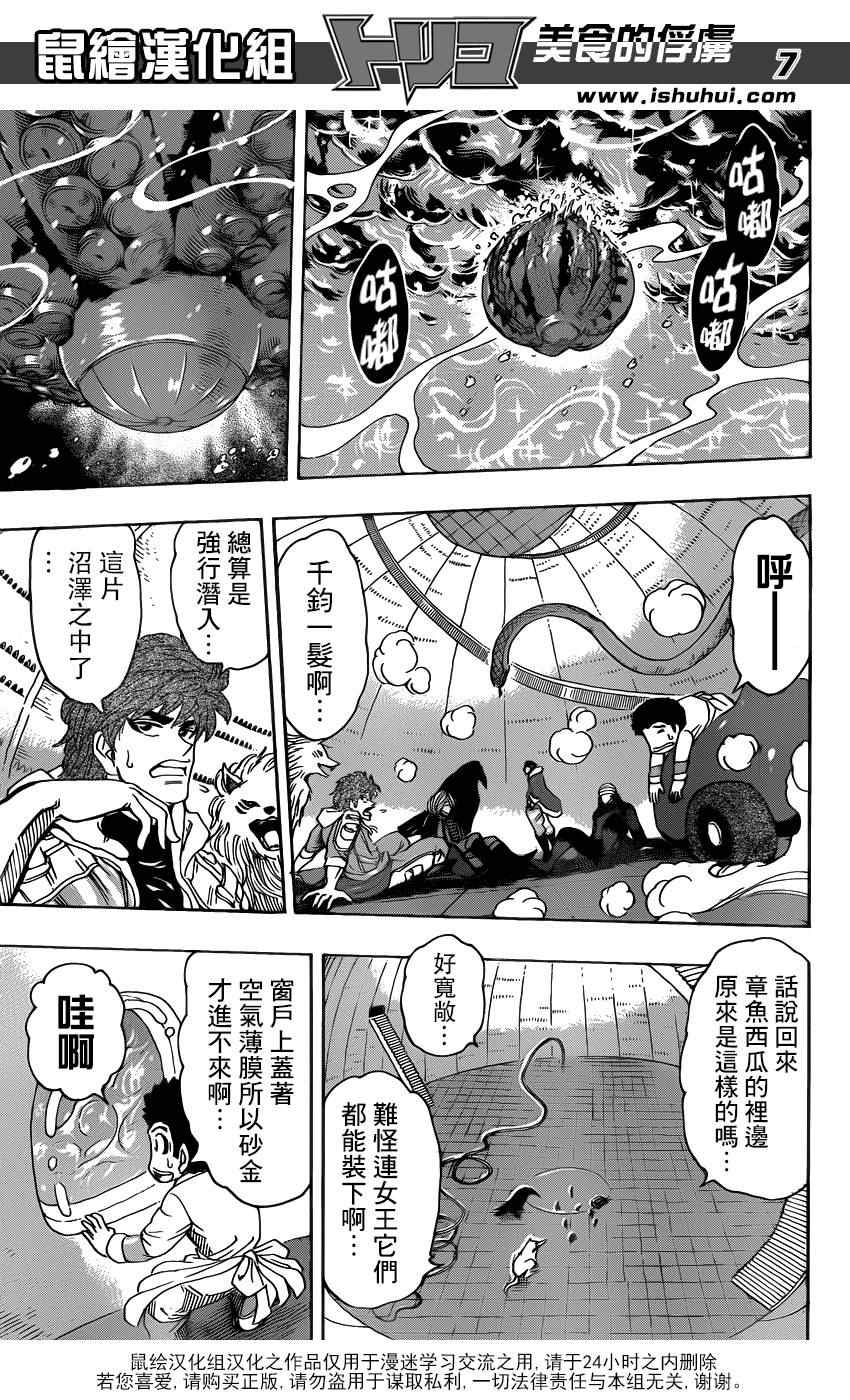 《美食的俘虏》漫画最新章节第278话 死亡迷宫免费下拉式在线观看章节第【6】张图片